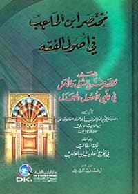 غلاف أمالي ابن الحاجب