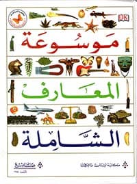 غلاف الخصال المكفرة للذنوب