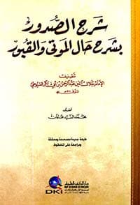 غلاف الإكليل في استنباط التنزيل
