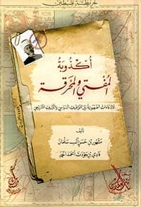 غلاف شرح الورقات في أصول الفقه