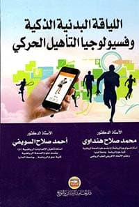 غلاف التوجيه والإرشاد النفسي
