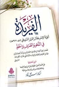 غلاف رسالة العكبري في أصول الفقه
