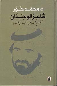 غلاف شرح نقائض جرير والفرزدق