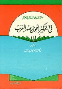 غلاف الدرة الخطيرة في شعراء الجزيرة