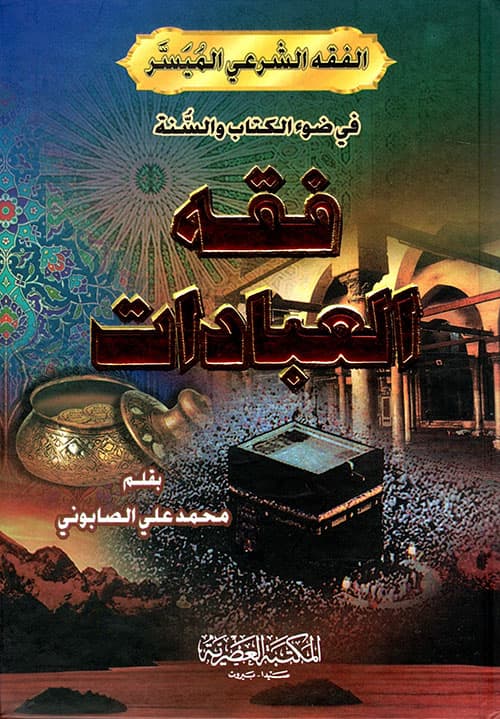 غلاف صفوة التفاسير