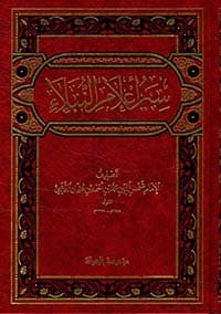 غلاف إثبات الشفاعة
