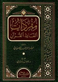 غلاف المفردات