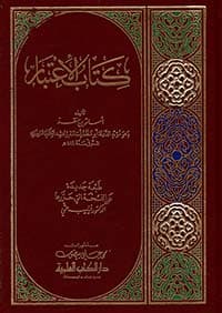 غلاف كتاب العصا