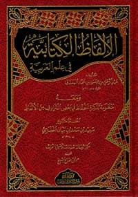 غلاف الكتاب الفريد في إعراب القرآن المجيد