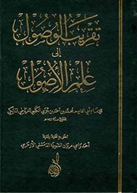 غلاف التسهيل لعلوم التنزيل