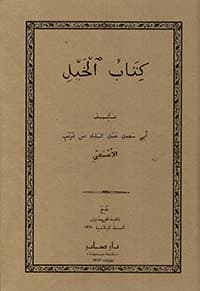 غلاف الفرق