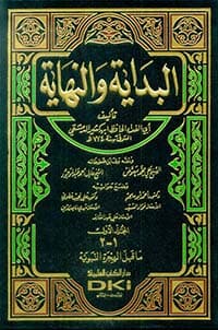 غلاف إرشاد الفقيه إلى معرفة أدلة التنبيه