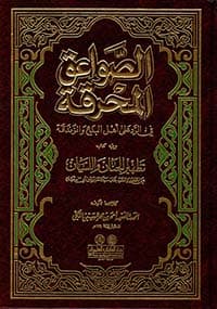 غلاف الفتاوى الكبرى الفقهية