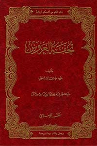 غلاف حكم القراءة على الأموات