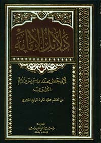 غلاف التبصير في معالم الدين
