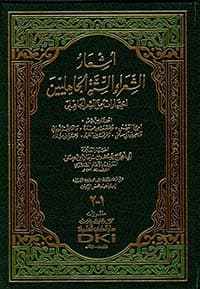 غلاف أشعار الشعراء الستة الجاهليين