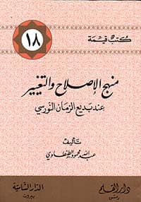 غلاف اللِّواء الرّكن مَحمُودْ شيْت خَطَّابْ المُجَاهِدُ الَّذِي يَحمِلُ سَيْفَهُ في كُتُبِهِ