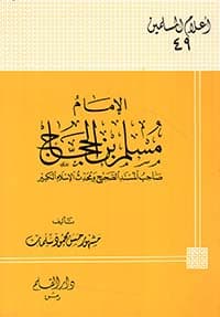 غلاف القول المبين في أخطاء المصلين