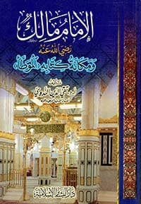 غلاف كتاب الزهد الكبير