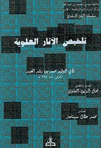 غلاف الضروري في أصول الفقه أو مختصر المستصفى