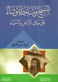 غلاف التوريث الدعويّ