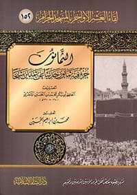 غلاف أخلاق أهل القرآن