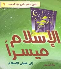 غلاف أحكام العيدين