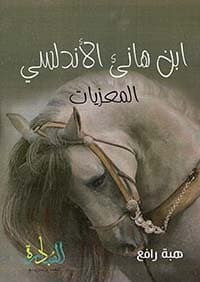 غلاف شعر الخوارج