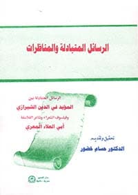 غلاف طبقات الفقهاء