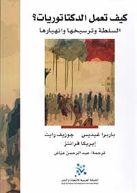 غلاف مناظرة بين الإسلام والنصرانية