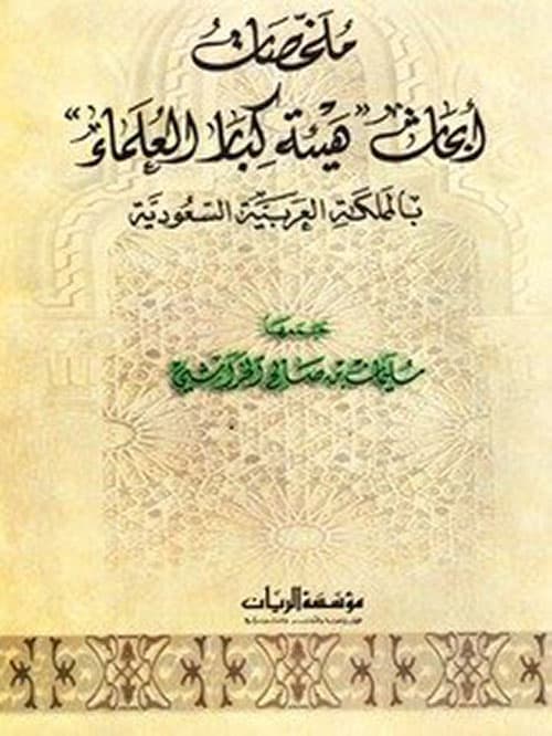 غلاف شيخ الإسلام ابن تيمية لم يكن ناصبياً