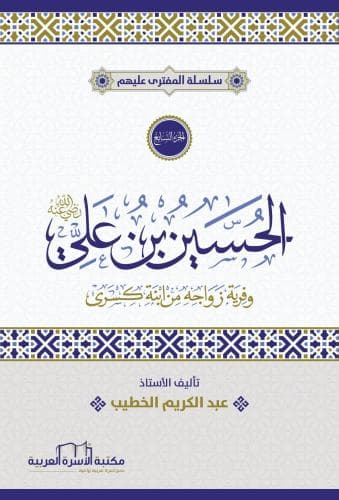 غلاف التعريف بالإسلام