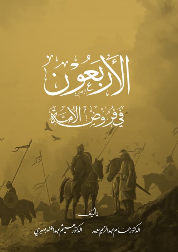 غلاف المعين في طبقات المحدثين