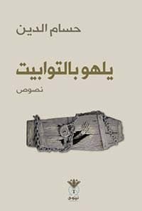غلاف فقه التاجر المسلم