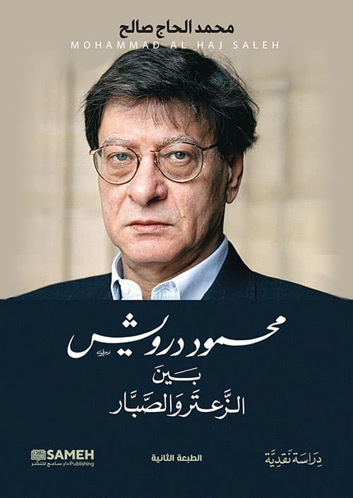 غلاف هكذا كان الصالحون