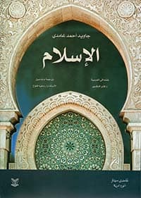 غلاف عيون الأثر في فنون المغازي والشمائل والسير