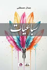 غلاف التفسير الواضح