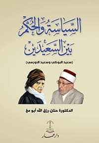 غلاف التذكرة في علوم الحديث