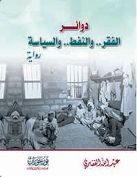غلاف فقه النوازل