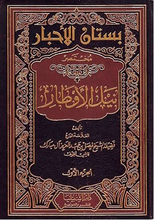 غلاف كلمات السداد عَلى مَتنِ الزّاد
