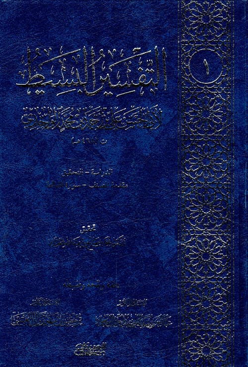 غلاف التفسير البسيط