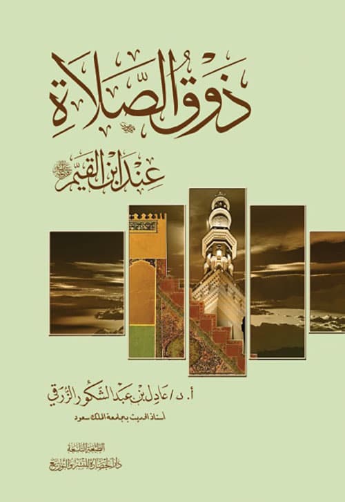 غلاف المشهور من أسانيد الحديث