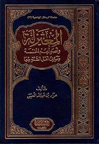 غلاف شروط لا إله إلا الله