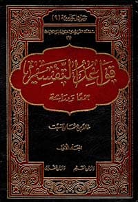 غلاف نهج الرشاد في نظم الاعتقاد