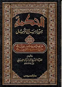 غلاف شبهات حول السنة