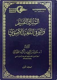 غلاف طهور المسلم في ضوء الكتاب والسنة - مفهوم، وفضائل، وآداب، وأحكام