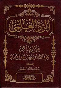 غلاف صفات رب العالمين