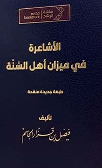 غلاف خلاصة البدر المُنير