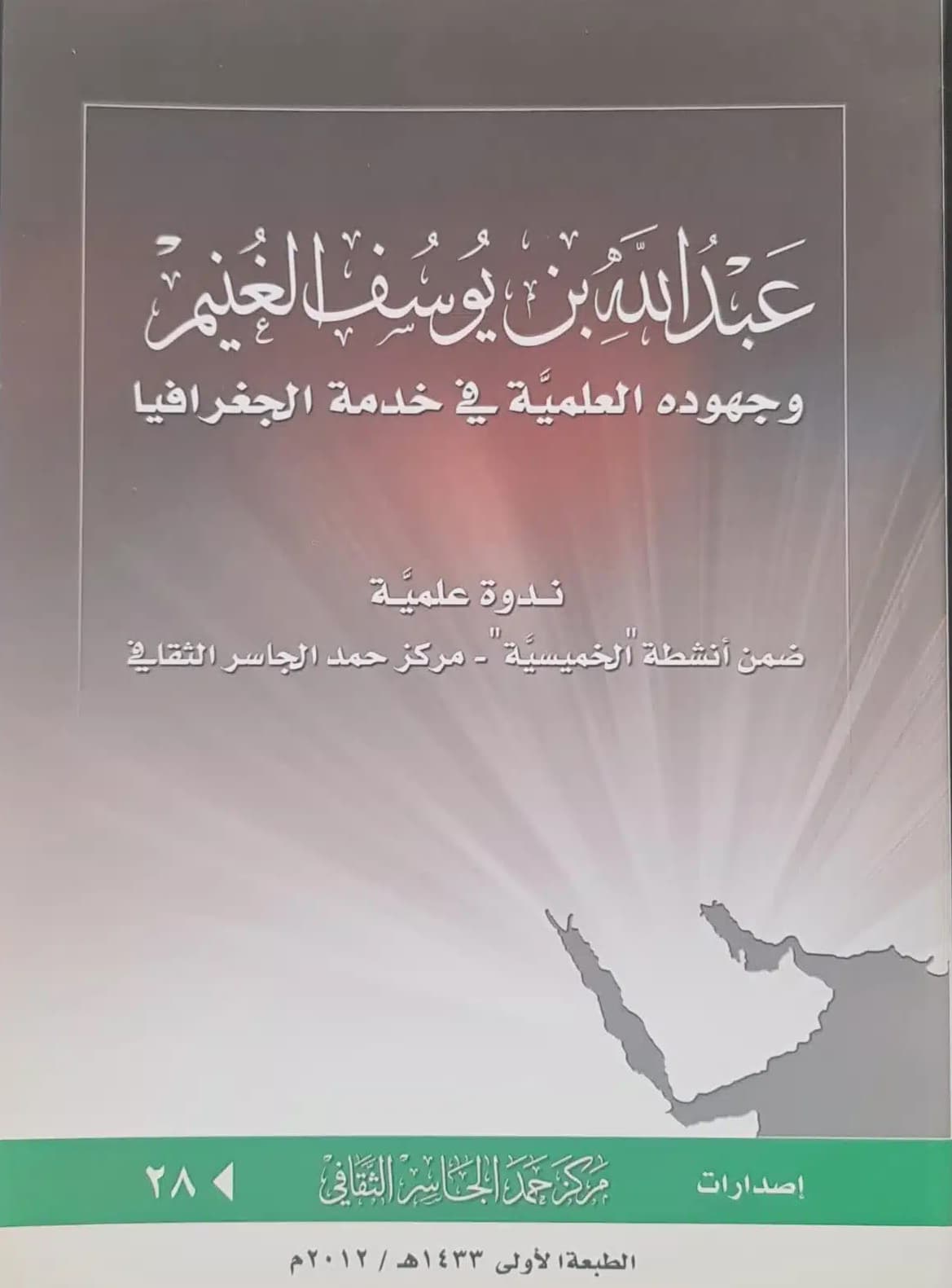 غلاف بلاد العرب