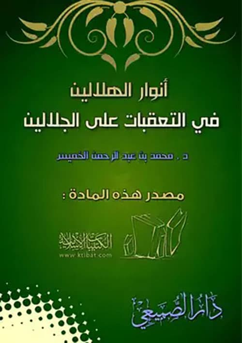 غلاف الذكر الجماعي بين الاتباع والابتداع